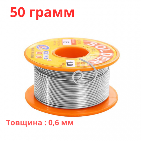 Припій з флюсом SOLDER CF-10 KAINA B-1 0.6 мм flux 2,0%, 50 г