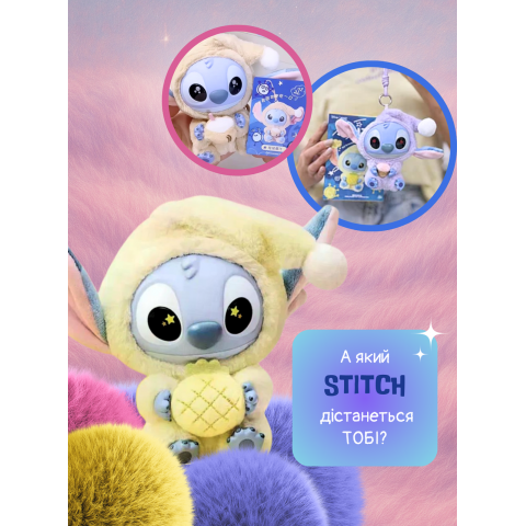 М'яка іграшка-брелок сюрприз Stitch Eat Something Before Sleep / Іграшка Стич сюрприз у корбці, 15 см