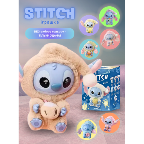 М'яка іграшка-брелок сюрприз Stitch Eat Something Before Sleep / Іграшка Стич сюрприз у корбці, 15 см