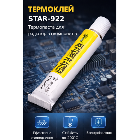 Теплопровідний клей Heatsink Plaster Stars-922 5грам