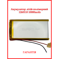 Акумулятор літій-полімерний 1260110 10000mAh