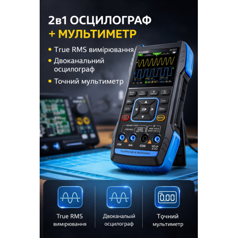 FNIRSI 2C53T — портативний осцилограф 2×50 МГц, генератор сигналів, мультиметр