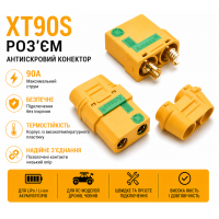 Розʼєм XT90S Amass 90A антиіскровий конектор для LiPo / Li-ion акумуляторів (пара)