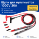 Щупи для мультиметра 1000V 20A універсальні, комплект тестових проводів з насадками