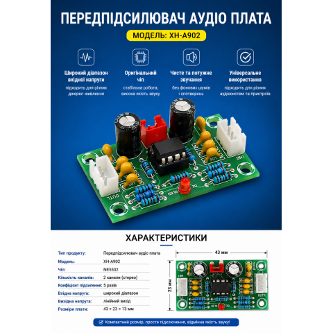 Підсилювач низької частоти, XH-A902