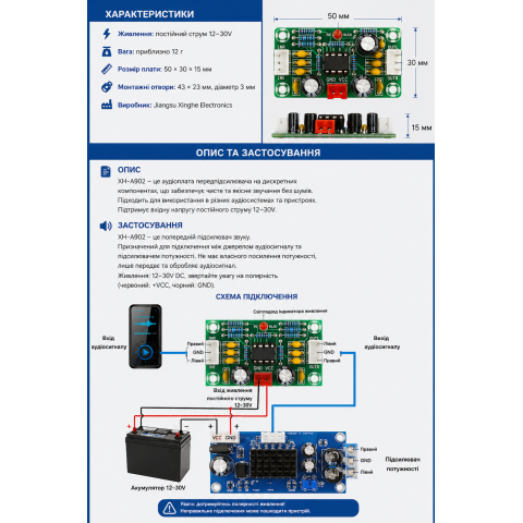 Підсилювач низької частоти, XH-A902