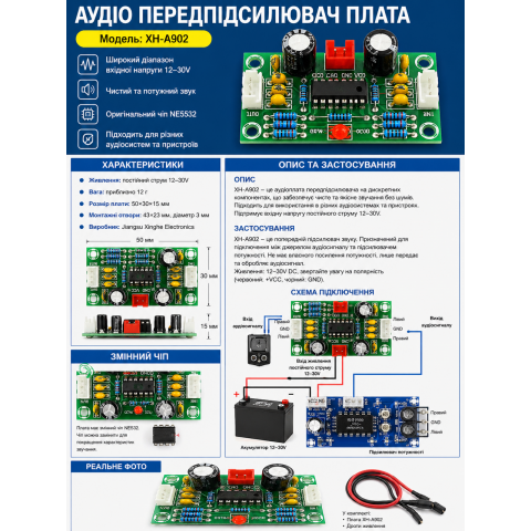 Підсилювач низької частоти, XH-A902