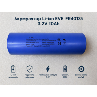 Аккумулятор EVE C40 (LiFePO4-40135) 3.2В 20А·ч 64Вт·ч