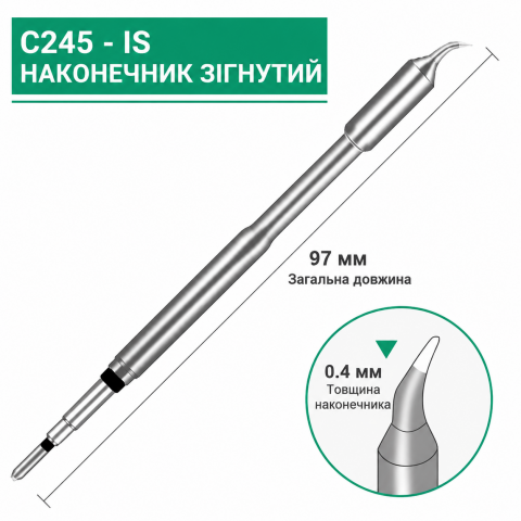 Оригінальне жало Handskit C245-IS 0.4 мм вигнуте для паяльників та паяльних станцій стандарту C245