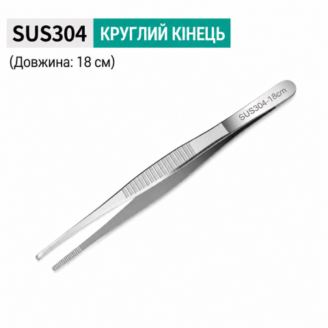 Пінцет прямий SUS304 180 мм із закругленими кінцями для електроніки та лабораторних робіт