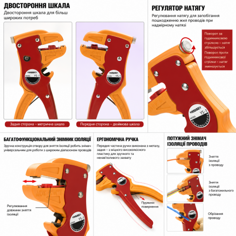 Автоматичний знімач ізоляції HANDSKIT YS-1 для проводів 0.5–5.5 мм²