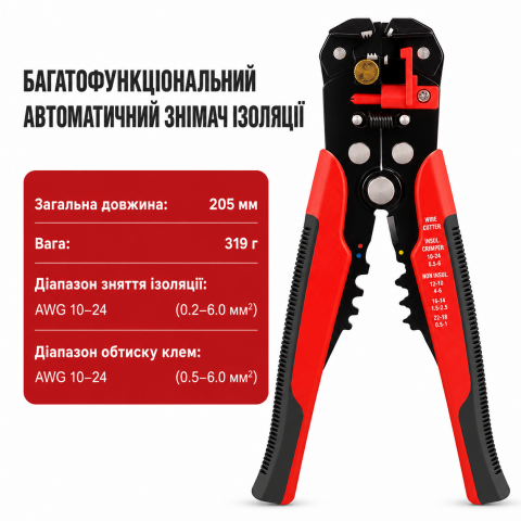 Автоматичний знімач ізоляції та кримпер для клем 0.2–6.0 мм²