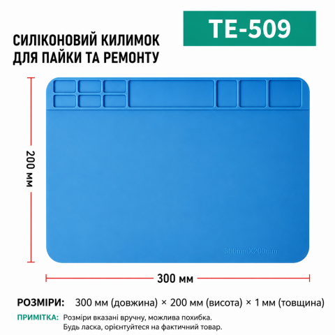 Силіконовий термостійкий килимок для пайки TE-509 300×200 мм