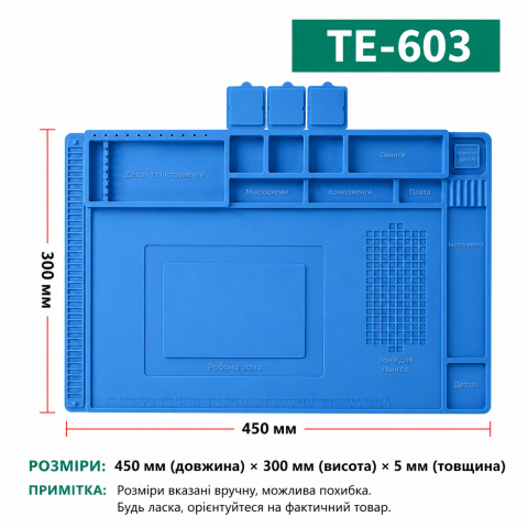 Силіконовий термостійкий килимок для пайки та ремонту TE-603, 450×300 мм