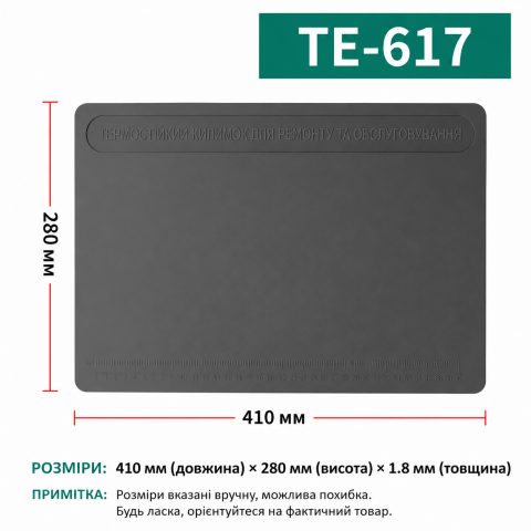 Силіконовий термостійкий килимок для пайки та ремонту TE-617, 410×280 мм